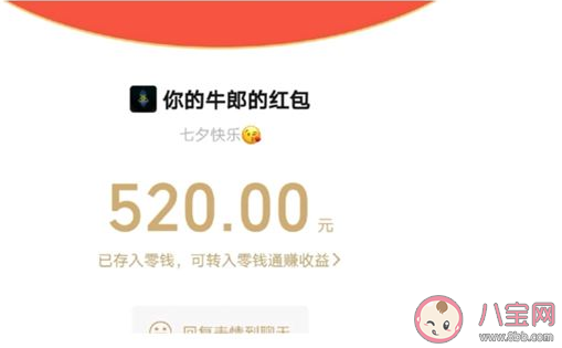 七夕微信可發520紅包是真的嗎 微信520紅包七夕能發了嗎