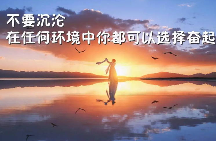 早安朋友圈正能量勵志配文句子 每天一條正能量早安簡短句子