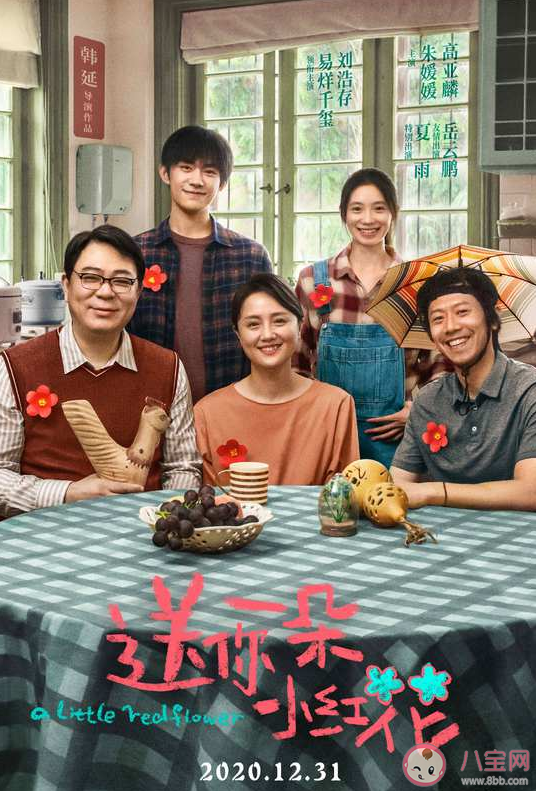 送你一朵小紅花講述了什么故事 易烊千璽有感情線嗎