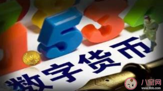 數字人民幣什么時候推出 數字人民幣對生活有什么好處 數字人民幣什么時候推出 數字人民幣對生活有什么好處