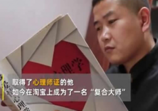 小伙復合80對情侶是真的嗎 情感復合師靠譜嗎