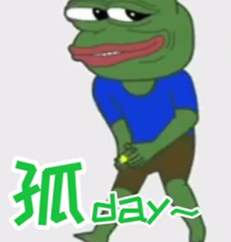孤寡青蛙升級換代怎么回事 孤day什么意思什么梗