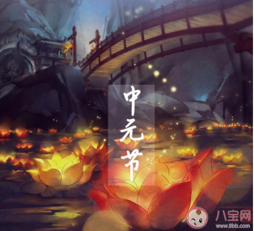 2020中元節(jié)的說(shuō)說(shuō)心情短語(yǔ) 2020中元節(jié)朋友圈說(shuō)說(shuō)大全