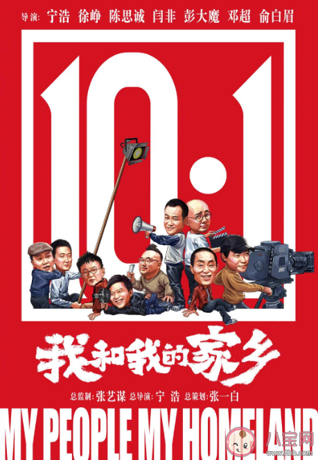 2020國慶節有哪些電影上映 國慶節上映電影名單匯總