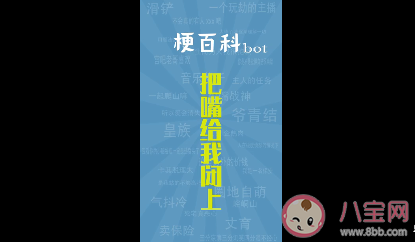 把嘴給我閉上我說一個數(shù)什么梗 把嘴給我閉上我說一個數(shù)什么意思