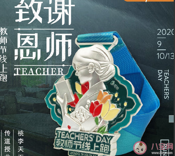 2020適合教師節(jié)發(fā)朋友圈文案說說 教師節(jié)感恩老師個(gè)性說說大全