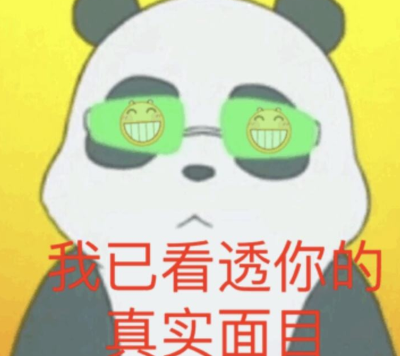 我真是看透你了怎么回 我真是看透你了經典搞笑回復