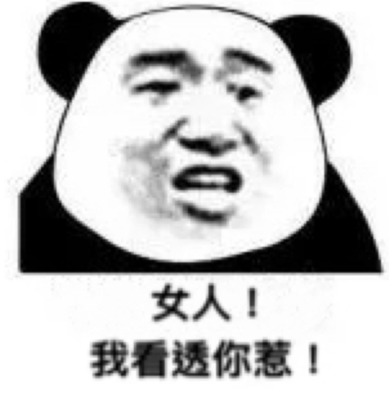 我真是看透你了怎么回 我真是看透你了經典搞笑回復