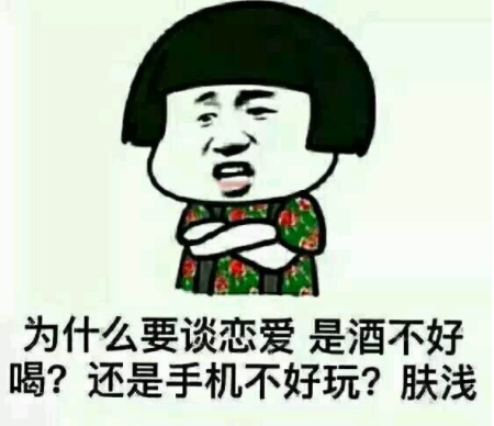 你為什么沒談戀愛怎么回答 被問你為什么沒談戀愛怎么辦 你為什么沒談戀愛怎么回答 被問你為什么沒談戀愛怎么辦