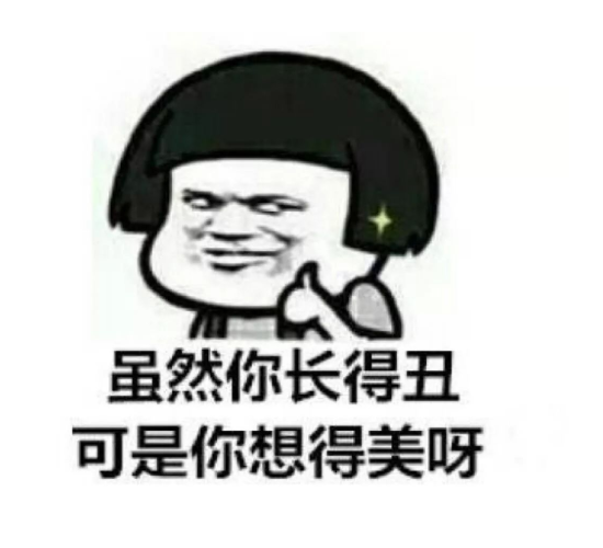 形容長得丑沒有照片的說法 丑到沒照片的吐槽自黑 形容長得丑沒有照片的說法 丑到沒照片的吐槽自黑