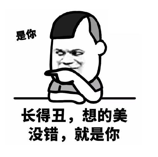 形容長得丑沒有照片的說法 丑到沒照片的吐槽自黑 形容長得丑沒有照片的說法 丑到沒照片的吐槽自黑