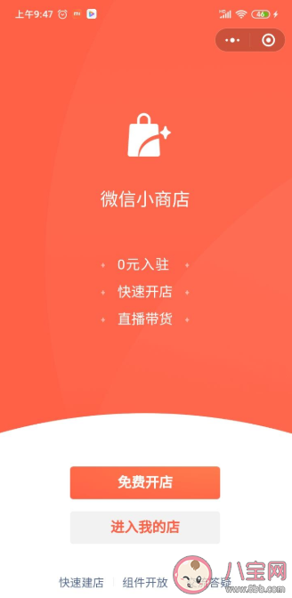 微信小商店和小程序有什么不一樣 免費開通微信小商店的步驟流程 微信小商店和小程序有什么不一樣 免費開通微信小商店的步驟流程