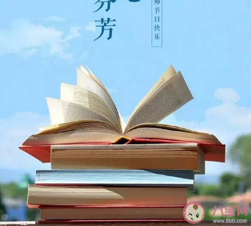 祝教師節(jié)快樂的溫馨感人祝福語 適合教師節(jié)感恩老師的寄語