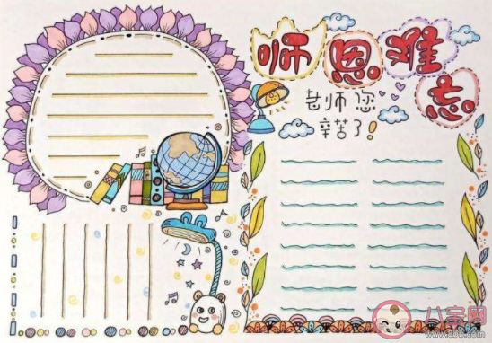 2020教師節手抄報圖片內容大全最新 2020教師節手抄報怎么做