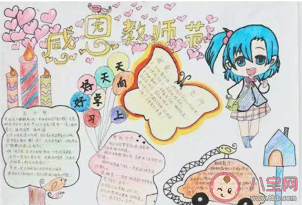 2020教師節手抄報圖片內容大全最新 2020教師節手抄報怎么做