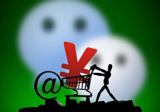 微信小商店和小程序有什么不一樣 免費開通微信小商店的步驟流程