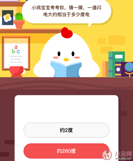 支付寶螞蟻莊園小課堂8月27日答案最新 一道閃電大約可以獲取多少度電