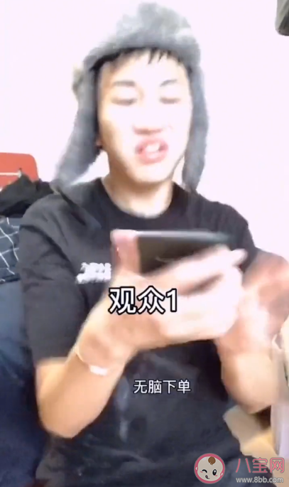 無腦下單是什么意思 無腦下單是什么梗