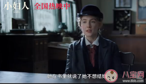 小婦人婚姻觀是怎樣的 小婦人婚姻觀解讀