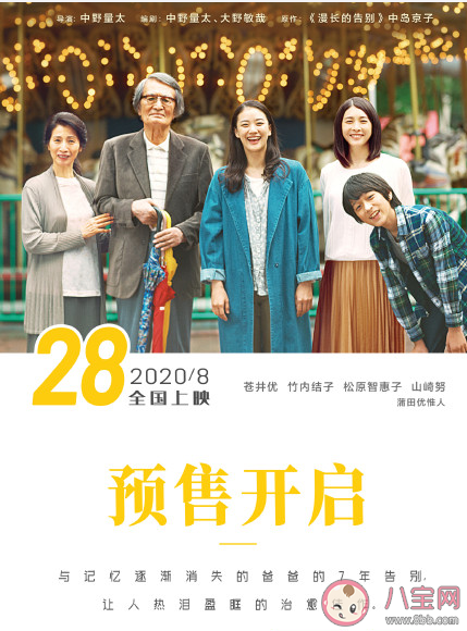 日本電影《漫長(zhǎng)的告別》是根據(jù)什么小說改編的 講述了什么故事