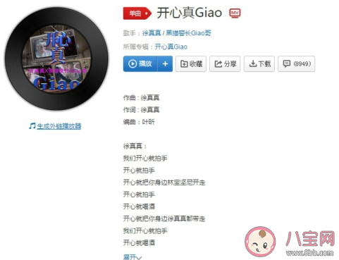 抖音畫畫的baby歌叫什么名字 《開心真Giao》完整歌詞相關介紹