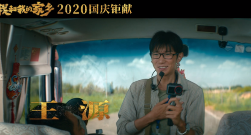 我和我的家鄉王源是主演嗎 回鄉之路中王源演的誰