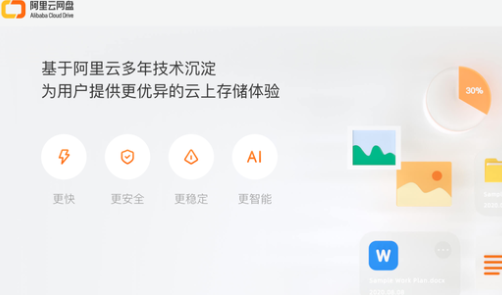 阿里云網(wǎng)盤和百度云網(wǎng)盤哪個好 兩者哪個下載速度更快 阿里云網(wǎng)盤和百度云網(wǎng)盤哪個好 兩者哪個下載速度更快