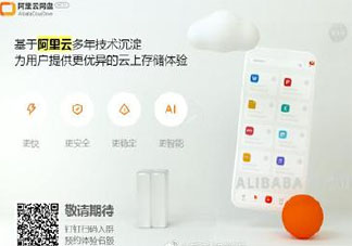 阿里云網盤免費容量和注冊碼怎么獲得 阿里云網盤最大容量是多少