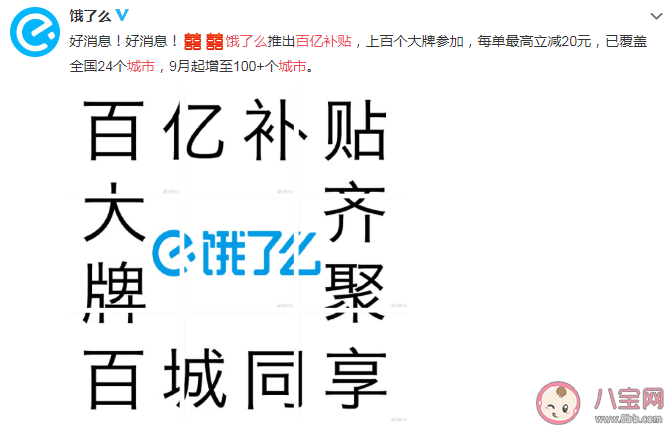 餓了么百億補貼哪些城市有 餓了么百億補貼有什么用 餓了么百億補貼哪些城市有 餓了么百億補貼有什么用
