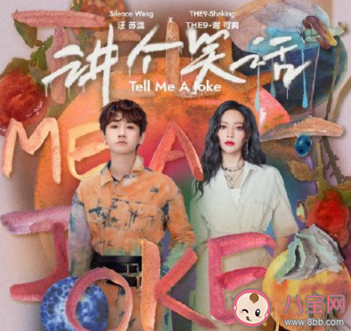 我的世界怎么會一直在下雨是什么歌《講個笑話》歌詞介紹在線聽歌