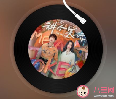 我的世界怎么會一直在下雨是什么歌《講個笑話》歌詞介紹在線聽歌