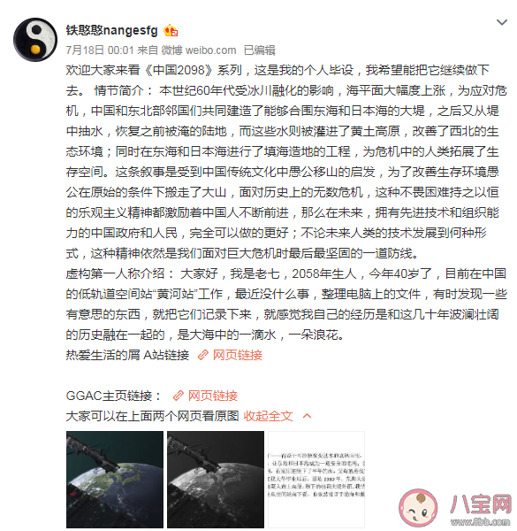 《中國2098》是什么意思 《中國2098》系列情節簡介 《中國2098》是什么意思 《中國2098》系列情節簡介