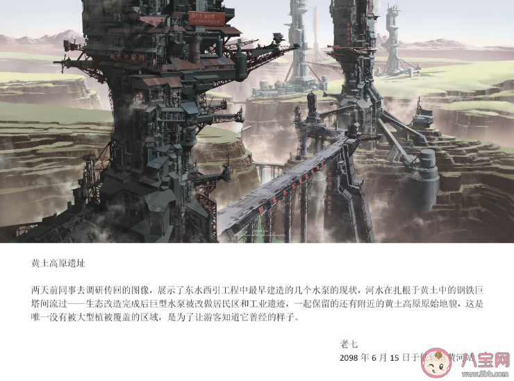 《中國2098》是什么意思 《中國2098》系列情節簡介 《中國2098》是什么意思 《中國2098》系列情節簡介