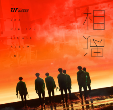 時代少年團《相遇》歌詞是什么 《相遇》完整版歌詞在線聽歌