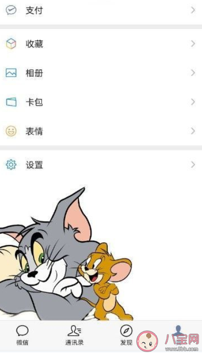 微信貓和老鼠主題皮膚設(shè)置方法教程 微信貓和老鼠主題什么手機(jī)可以設(shè)置