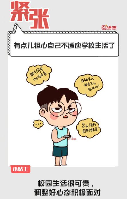 開學前的真實狀態是怎樣的 哪一個是最真實的你