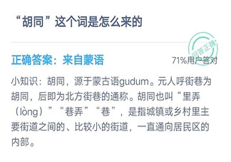 胡同這個詞是怎么來的 螞蟻莊園8月28日答案