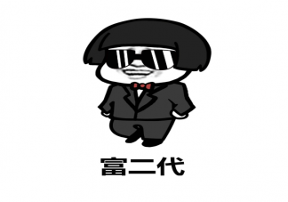 為什么富二代喜歡找個普通的工作上班 富二代還上班的原因