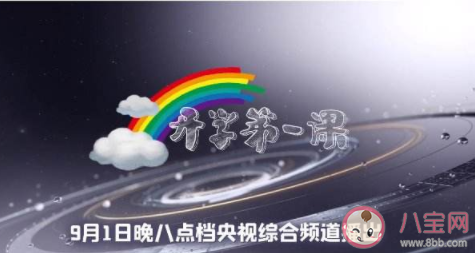 2020小學生看央視開學第一課觀后感范文 2020小學生關于開學第一課的感受作文