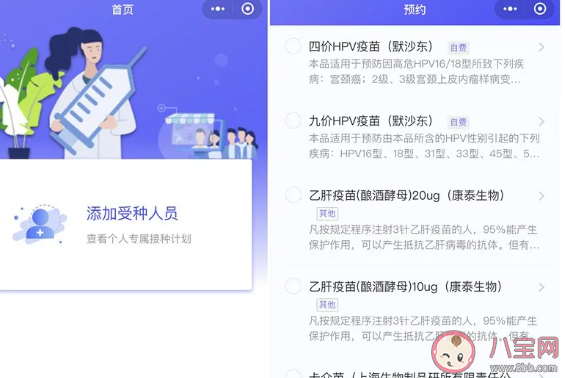 西安hpv九價怎么預約 九價hpv網上預約方法