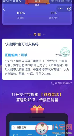 螞蟻莊園題目人指甲也可以入藥嗎 螞蟻莊園8月31日答案