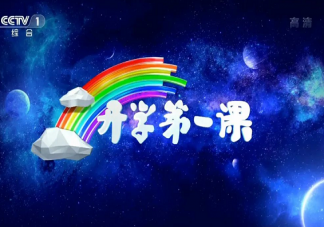 開學第一課少年強中國強觀后感300字作文 少年強中國強觀后感2020