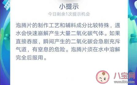 泡騰片能直接吞下去嗎螞蟻莊園9月1日答案 泡騰片可以吃嗎