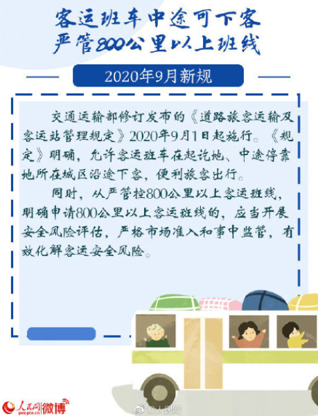 2020九月新規(guī)有哪些 9月新規(guī)對生活有那些英雄