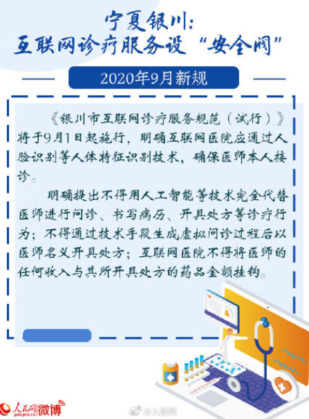 2020九月新規(guī)有哪些 9月新規(guī)對生活有那些英雄