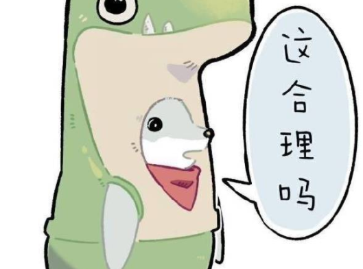 這合理嗎是什么意思 這合理嗎梗的出處是什么