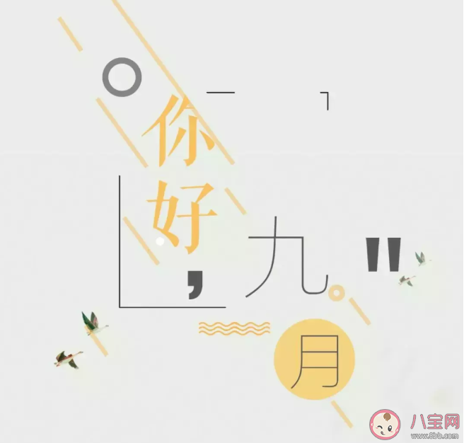 八月再見九月你好早安朋友圈文案句子 八月再見九月你好早安朋友圈說說