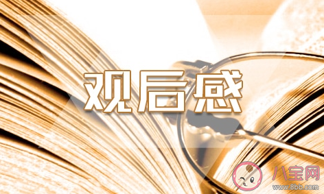 2020開學(xué)第一課觀后感800字 少年強中國強觀后感范文800字