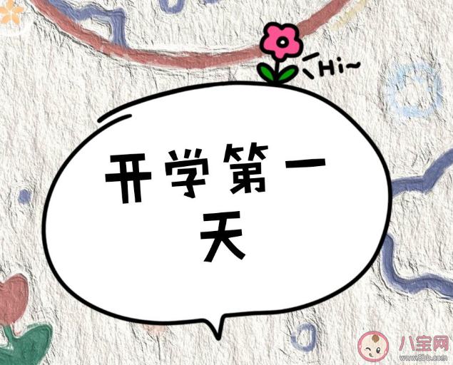 神獸開學第一天家長心情說說 神獸開學第一天心情句子