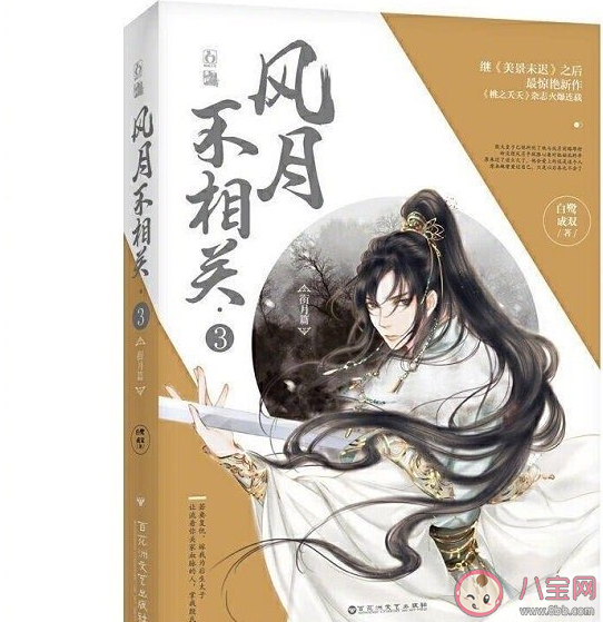 風(fēng)月不相關(guān)是根據(jù)什么小說(shuō)改編的 風(fēng)月不相關(guān)原著小說(shuō)結(jié)局是什么